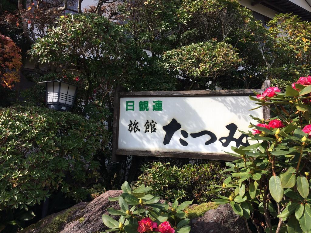 Yufuin Ryokan Tatsumi酒店 外观 照片