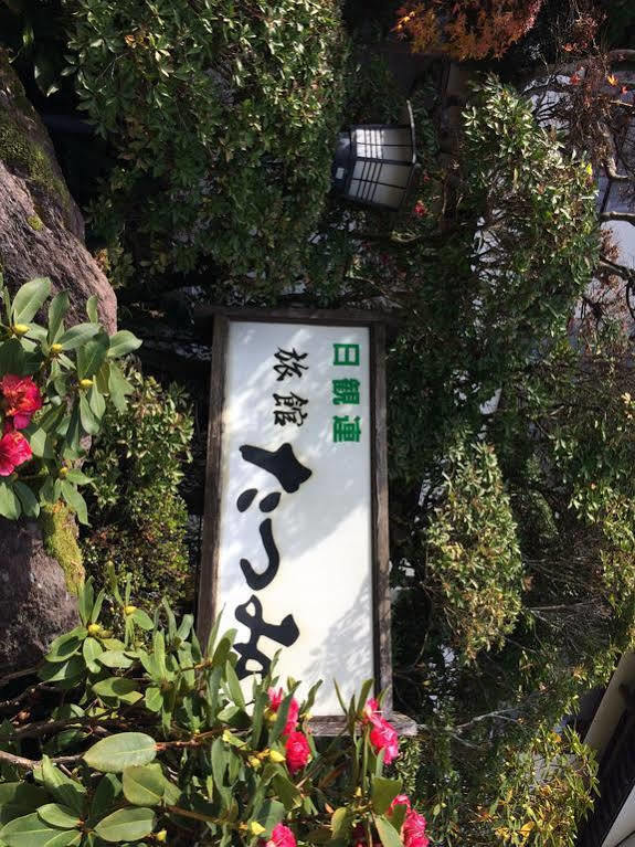 Yufuin Ryokan Tatsumi酒店 外观 照片